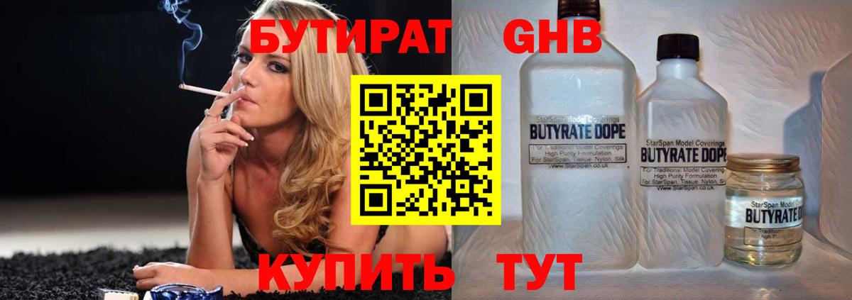 Пушкино  БУТИРАТ бутик  Бутират  Вход с VPN 