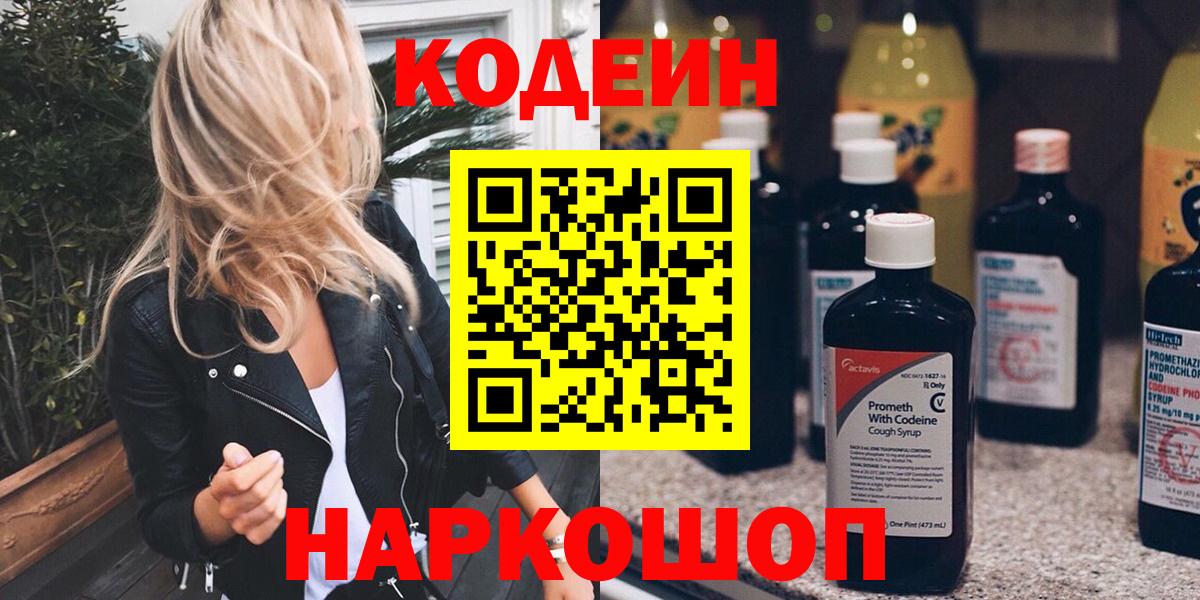 Codein Purple Drank  Вход с VPN  Пушкино  Codein Purple Drank 