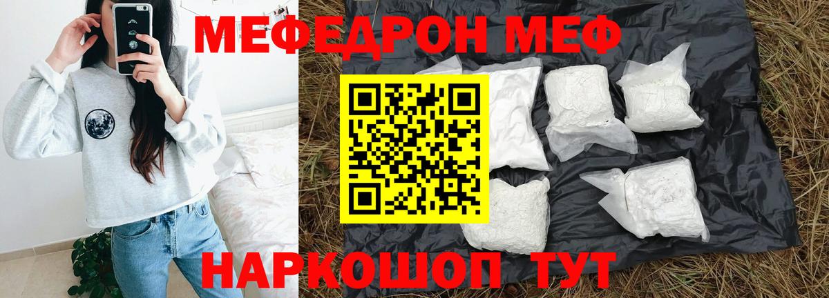 Пушкино  МЯУ-МЯУ кристаллы  МЕФ  Вход с VPN  Мефедрон кристаллы 