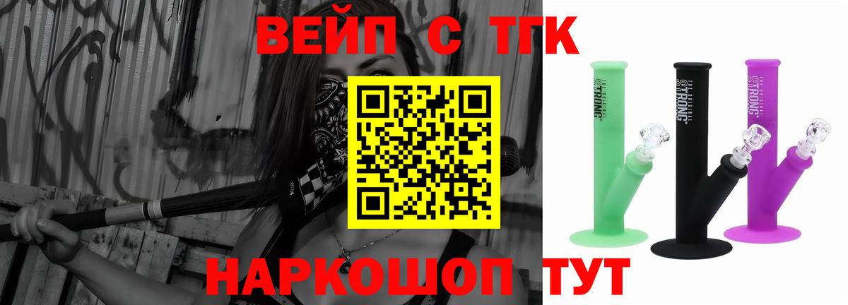 ТГК жижа  Вход с VPN  ТГК THC oil  Пушкино 